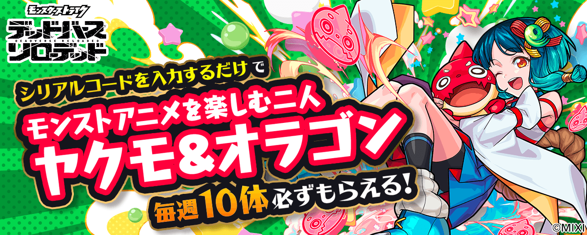 モンストWebショップ モンスターストライク公式Webショップ