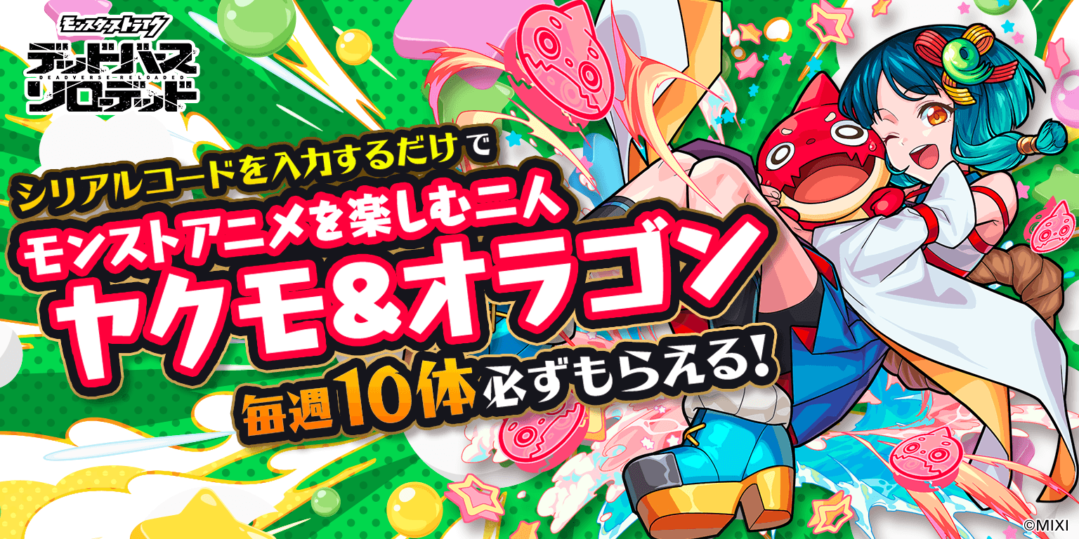 (レンコンチップスさん専用)メガシャキ×モンスト ヤクモ描き下ろしイラスト目覚 レンコンチップスさん専用)メガシャキ×モンスト ヤクモ描き