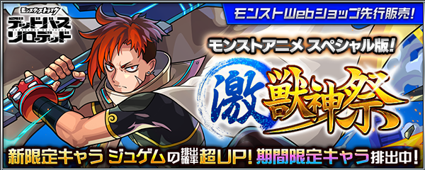 モンストWebショップ モンスターストライク公式Webショップ